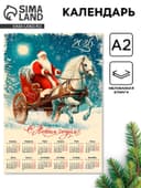 Календарь 2026 настенный «Винтаж», А2