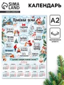 Календарь 2026 настенный «Правила дома», А2