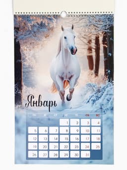 Календарь 2026 перекидной на ригеле А3 «Тройка лошадей»