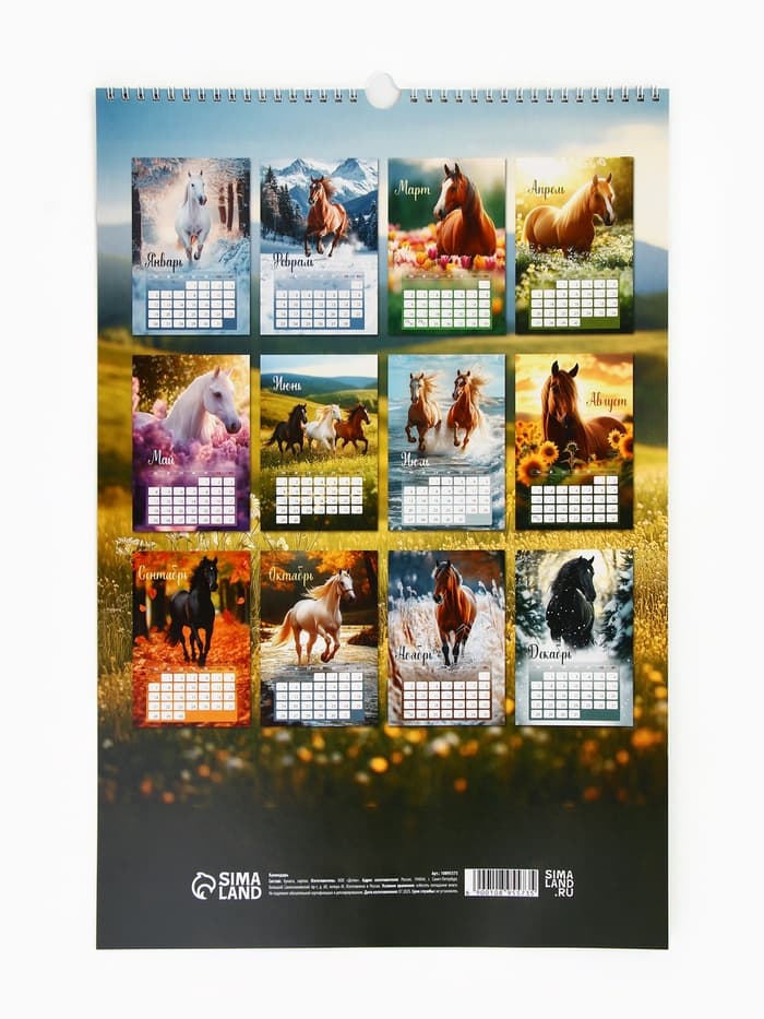 Календарь 2026 перекидной на ригеле А3 «Тройка лошадей»