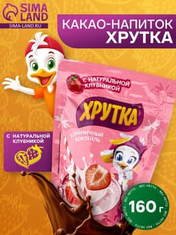 Смесь сухая для напитка «Хрутка», клубничный коктейль 160 г