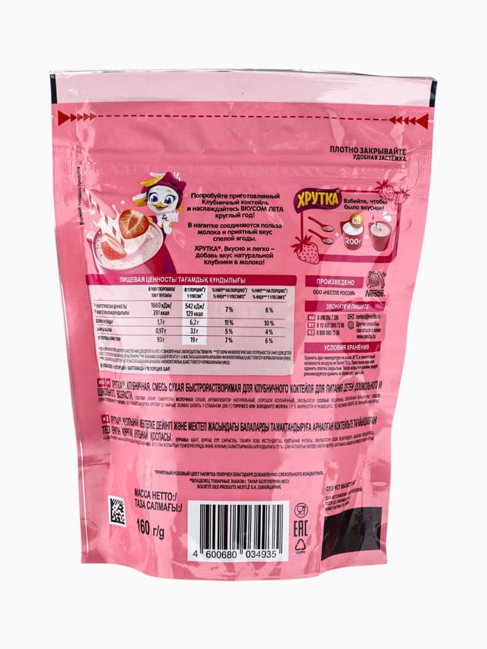 Смесь сухая для напитка «Хрутка», клубничный коктейль 160 г