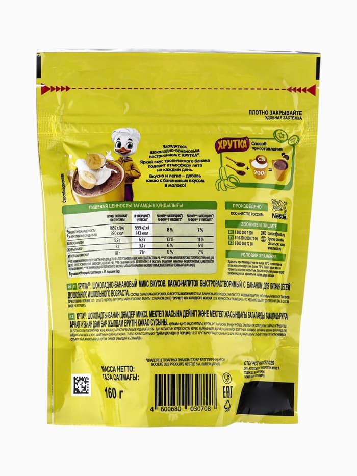 Какао-напиток «Хрутка», с натуральным бананом, 160 г