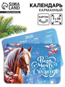 Календарь 2026 карманный «Верь в мечту»