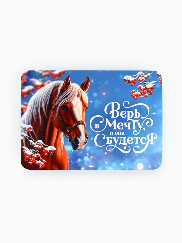 Календарь 2026 карманный «Верь в мечту»