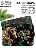 Календарь 2026 карманный «С новым годом!»