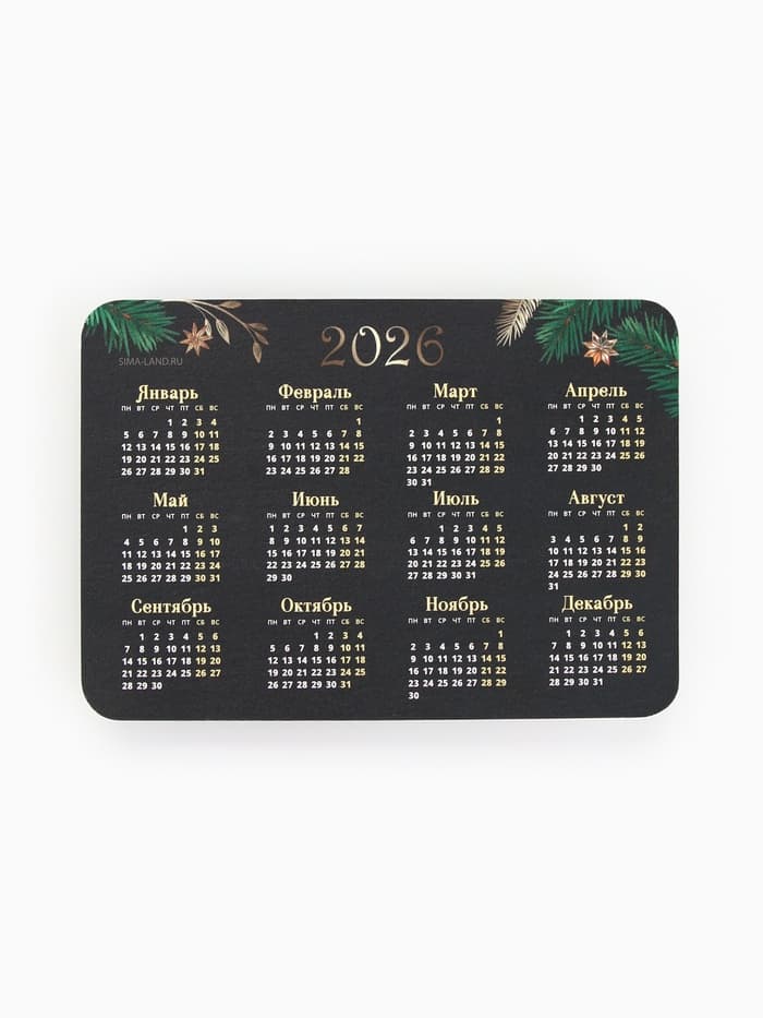 Календарь 2026 карманный «С новым годом!»