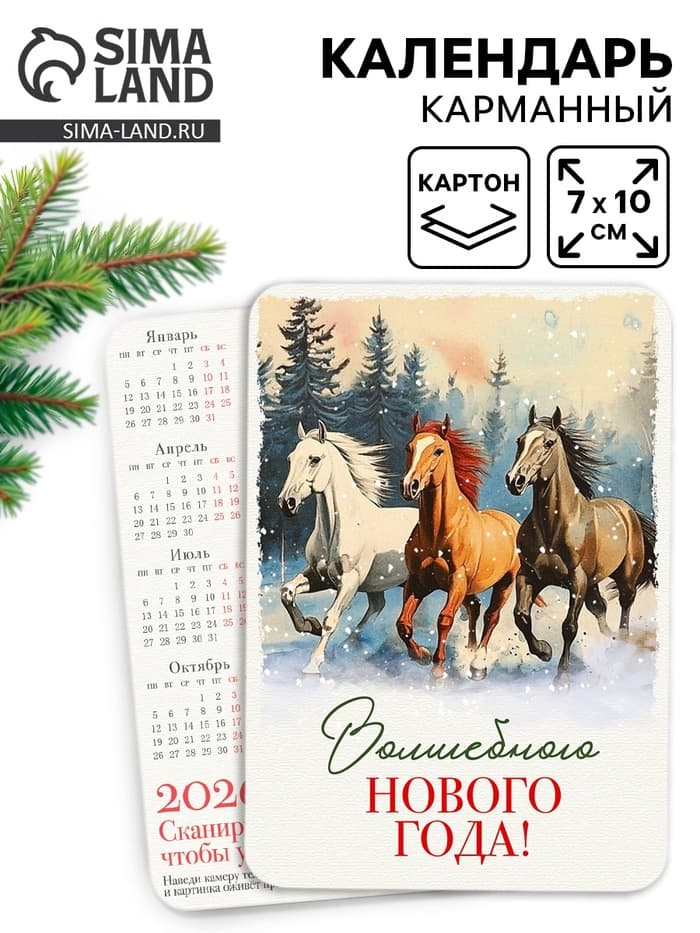 Календарь 2026 карманный «Ретро»