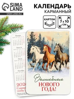 Календарь 2026 карманный «Ретро»