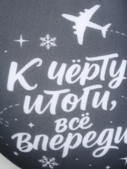 Подушка антистресс новогодняя «Итоги», серая