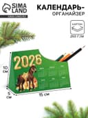 Календарь-органайзер 2026 «Удача сделает богаче», настольный