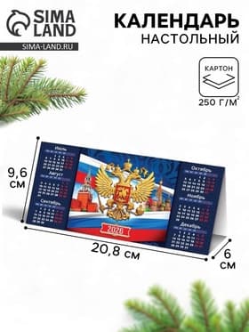 Календарь 2026 треугольный настольный «Герб»