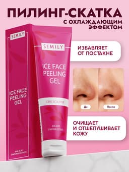 Пилинг-скатка для лица SEMILY с фруктовыми кислотами, мягкое отшелушивание, 75 мл