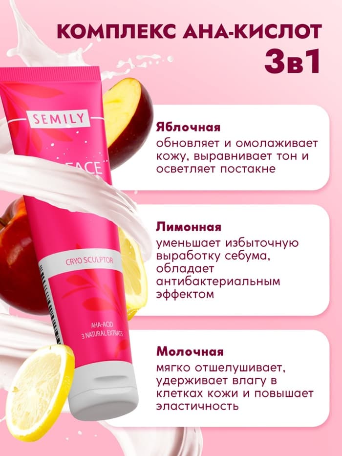 Пилинг-скатка для лица SEMILY с фруктовыми кислотами, мягкое отшелушивание, 75 мл