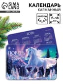 Календарь 2026 карманный «Сияние»