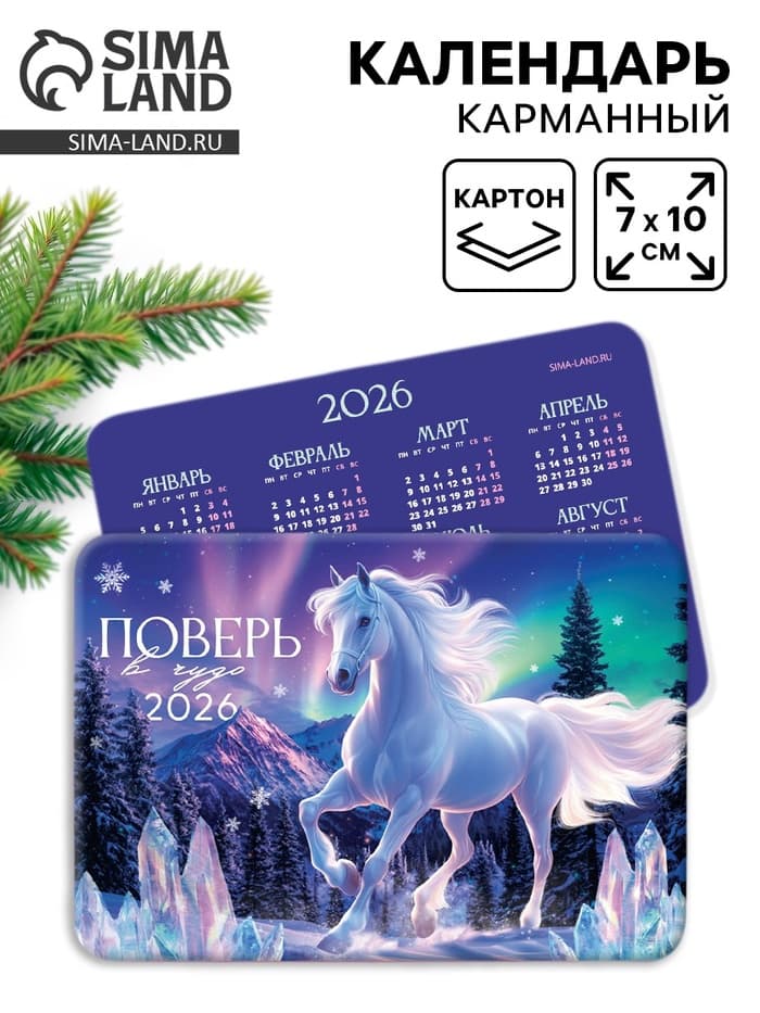 Календарь 2026 карманный «Сияние»