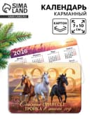 Календарь 2026 карманный «Тройка лошадей»