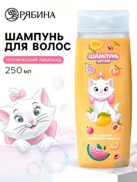 Шампунь для волос детский, 250 мл, аромат тропический лимонад, Кошечка Мари