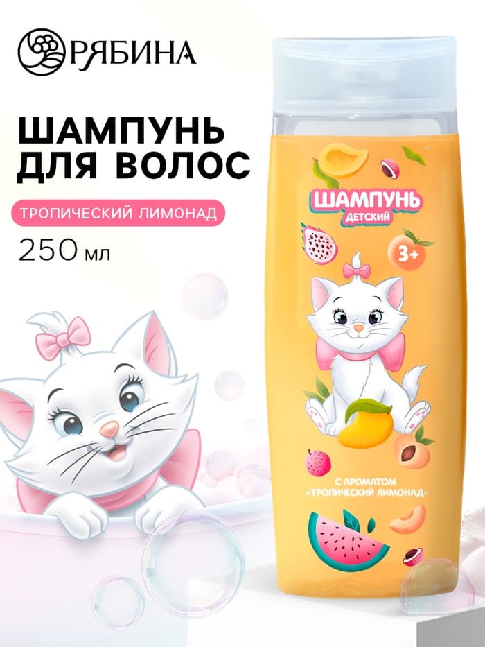 Шампунь для волос детский, 250 мл, аромат тропический лимонад, Кошечка Мари