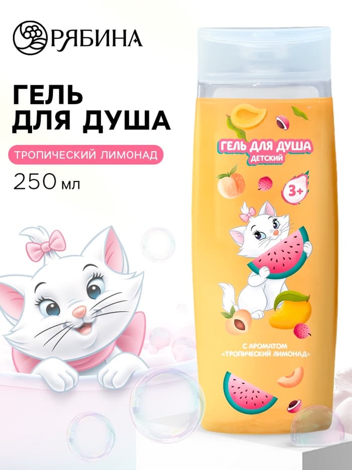Детский гель для душа детский, аромат тропический лимонад, 250 мл, «Кошечка»