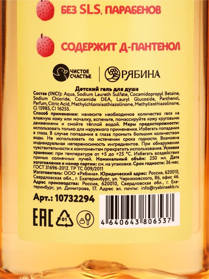 Детский гель для душа детский, аромат тропический лимонад, 250 мл, «Кошечка»