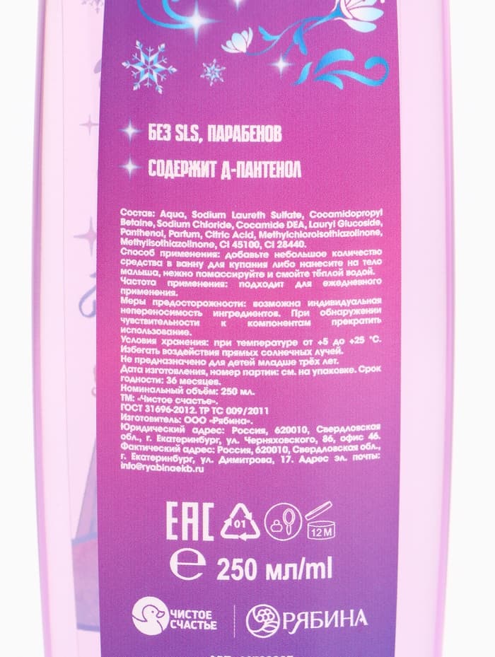 Гель для душа детский, 250 мл, аромат фруктовый лёд, «Холодное сердце»