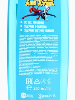 Гель для душа детский, 250 мл, аромат взрывная жвачка, «Человек-паук»