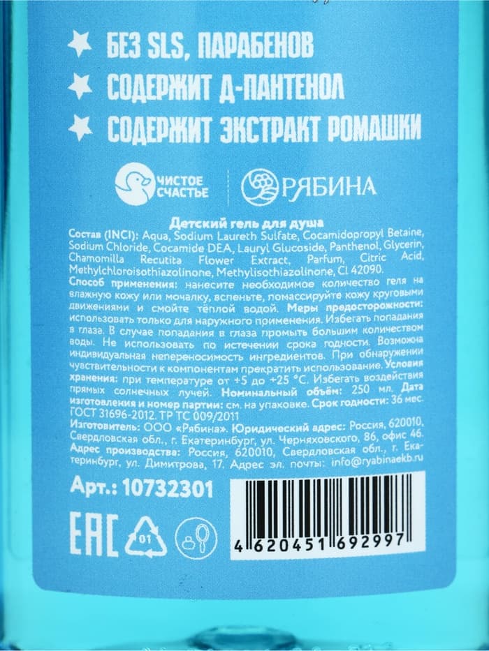 Детский гель для душа детский, аромат: взрывная жвачка, 250 мл, «Супергерой»
