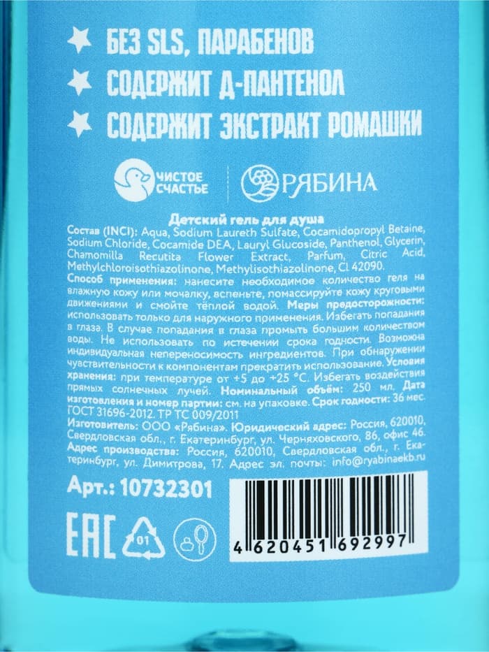 Детский гель для душа детский, аромат: взрывная жвачка, 250 мл, «Супергерой»