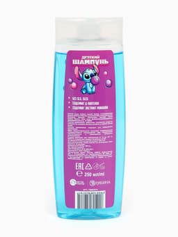 Шампунь для волос детский, 250 мл, аромат бабл-гам, Стич