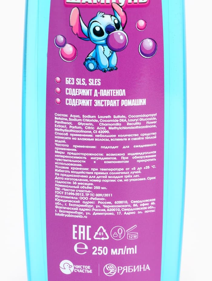 Шампунь для волос детский, 250 мл, аромат бабл-гам, Стич