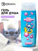 Гель для душа детский, 250 мл, аромат бабл-гам, Стич