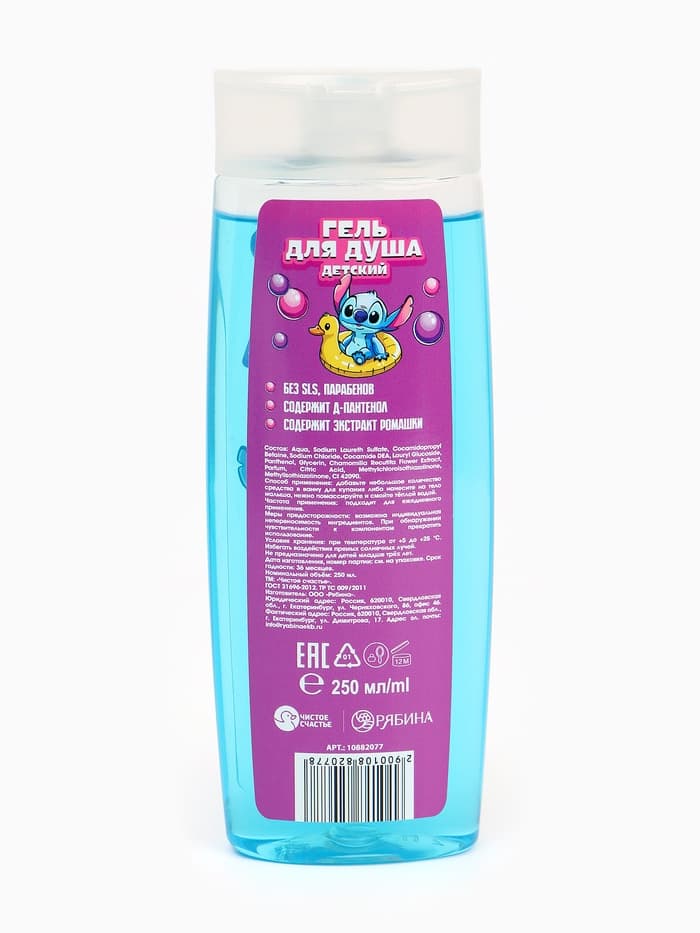 Гель для душа детский, 250 мл, аромат бабл-гам, Стич