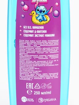 Гель для душа детский, 250 мл, аромат бабл-гам, Стич