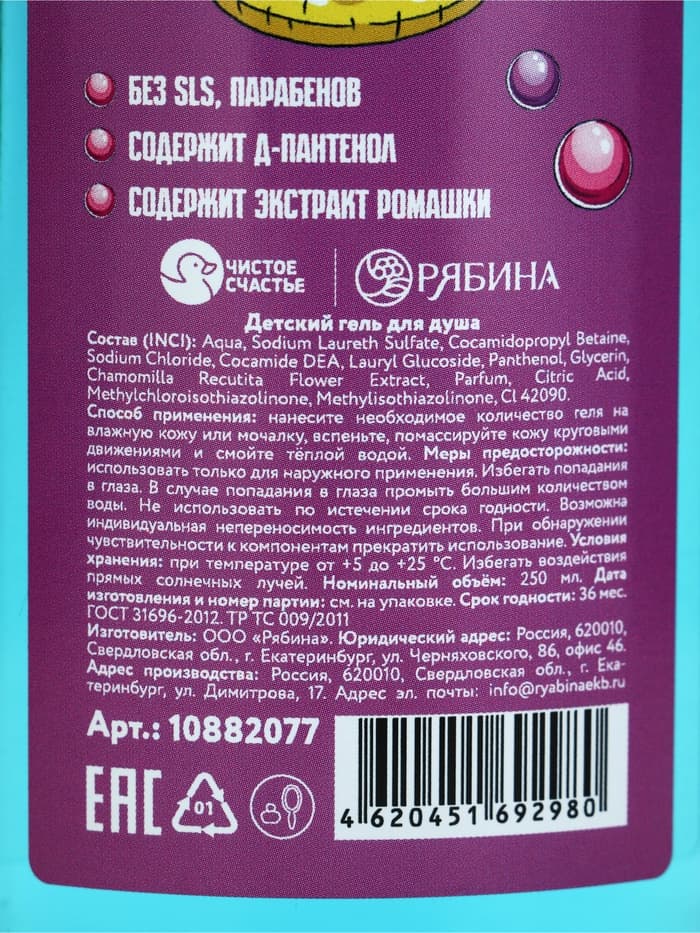 Гель для душа детский, аромат: бабл-гам, 250 мл, «Монстрик»