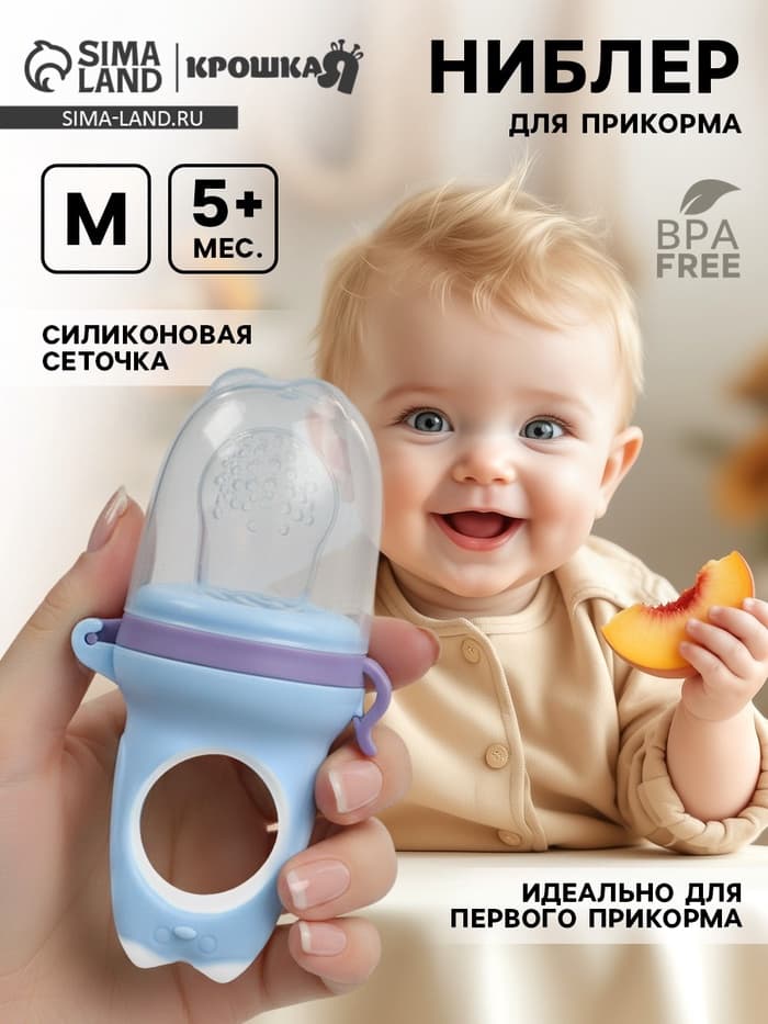 Ниблер для прикорма, от 5 мес., с силиконовой сеточкой, размер М «Дино» МИКС