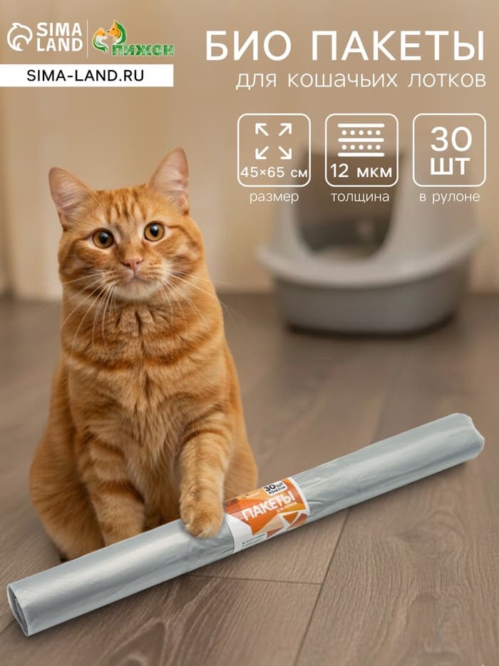 БИО Пакеты для кошачьих лотков «Пижон» 45×65 см, 12 мкм, 30 шт., серые