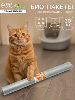 БИО Пакеты для кошачьих лотков «Пижон» 45×65 см, 12 мкм, 30 шт., серые