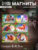 Магнит-календарь на холодильник «Конь новогодний: Семейного тепла», набор 6 шт., 6×4.5 см