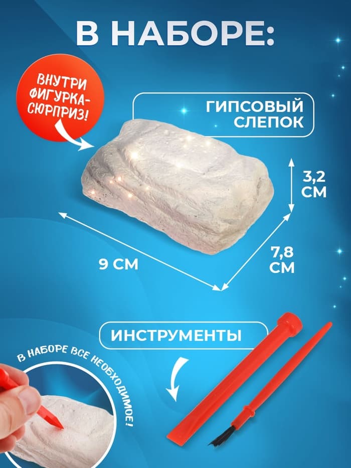 Раскопки «Новогодняя лошадка», набор: гипсовый слепок, долото, кисточка