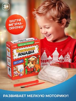 Раскопки «Новогодняя лошадка», набор: гипсовый слепок, долото, кисточка