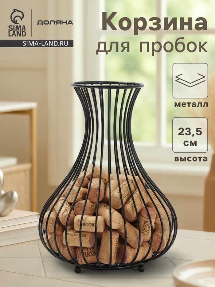 Копилка для винных пробок «Доляна. Ваза Лофт», чёрная