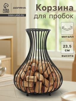 Копилка для винных пробок «Доляна. Ваза Лофт», чёрная