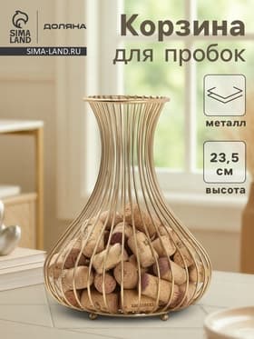 Копилка для винных пробок «Доляна. Ваза Голд», золотая