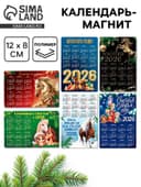 Календарь на магните 2026 «Новогодний», МИКС, 8×12 см
