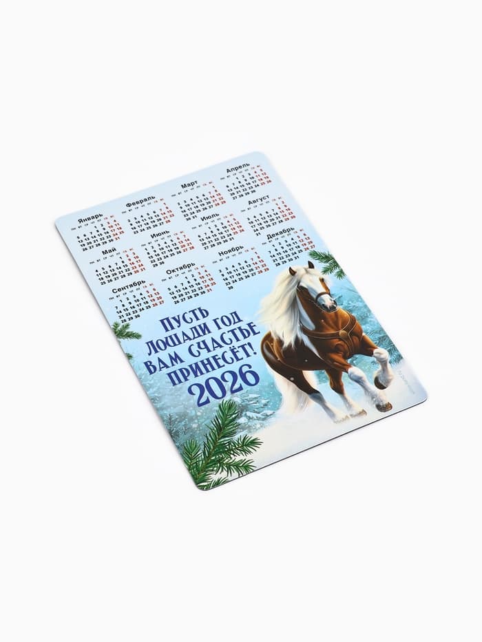 Календарь на магните 2026 «Новогодний», МИКС, 8×12 см