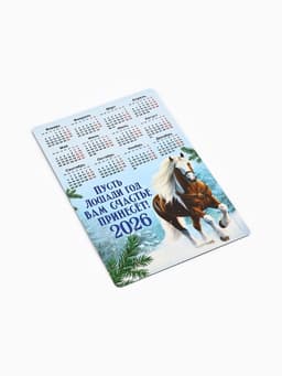 Календарь на магните 2026 «Новогодний», МИКС, 8×12 см