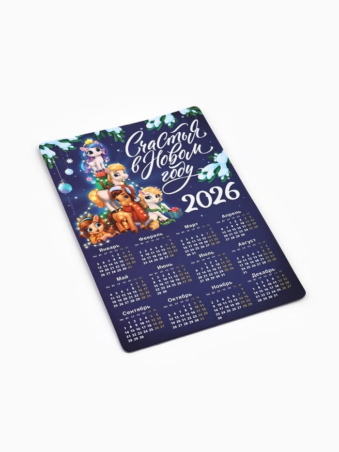 Календарь на магните 2026 «Новогодний», МИКС, 8×12 см