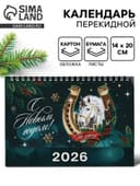 Календарь 2026 настольный, домик «С новым годом» 14×20 см