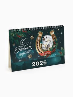 Календарь 2026 настольный, домик «С новым годом» 14×20 см